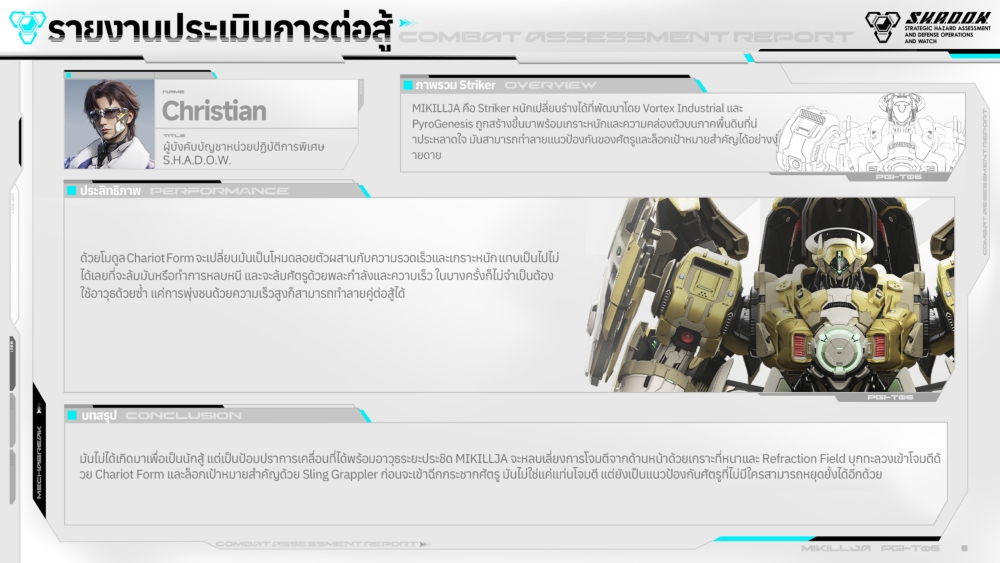 Mecha BREAK อัปเดตซีซั่น 2