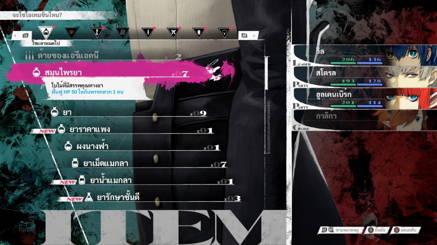 Metaphor: ReFantazio TH Mod