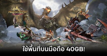 Monster Hunter Outlanders 40GB Storage