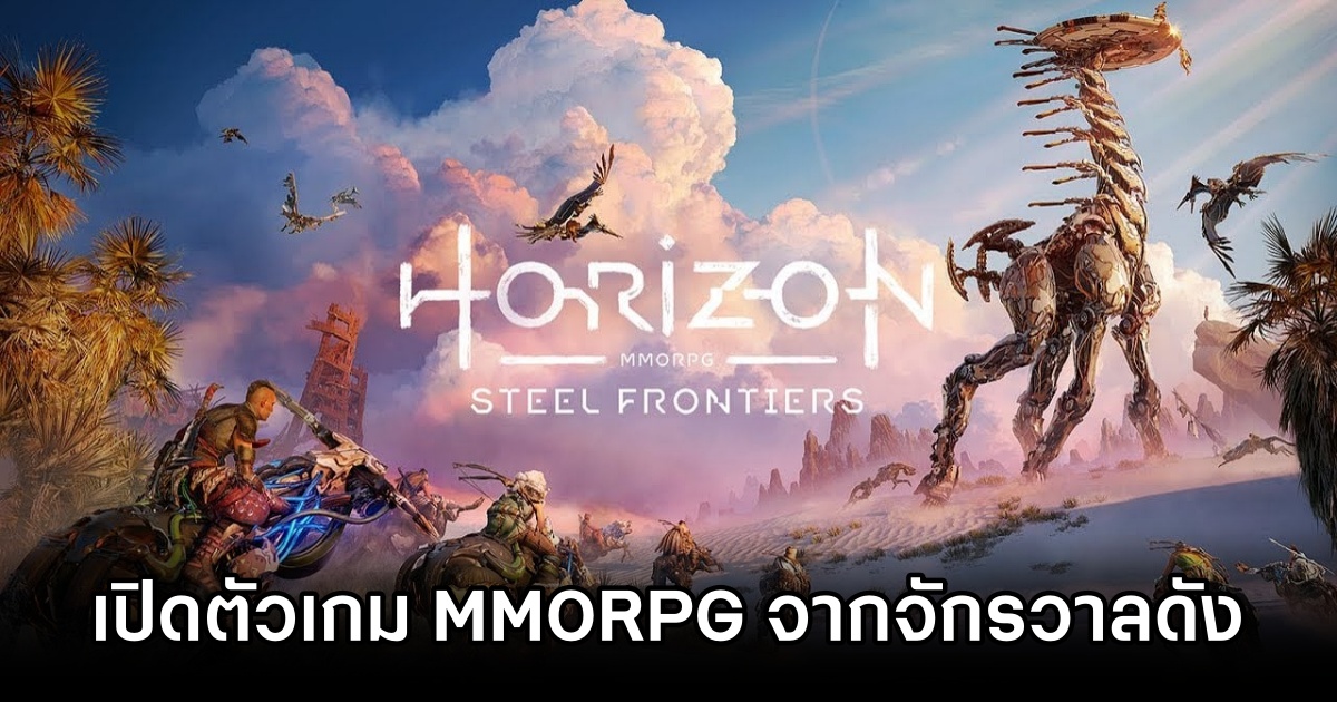NCSOFT Horizon Steel Frontier Announced