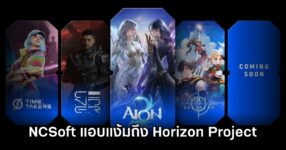 NCSoft Project Horizon Teasing