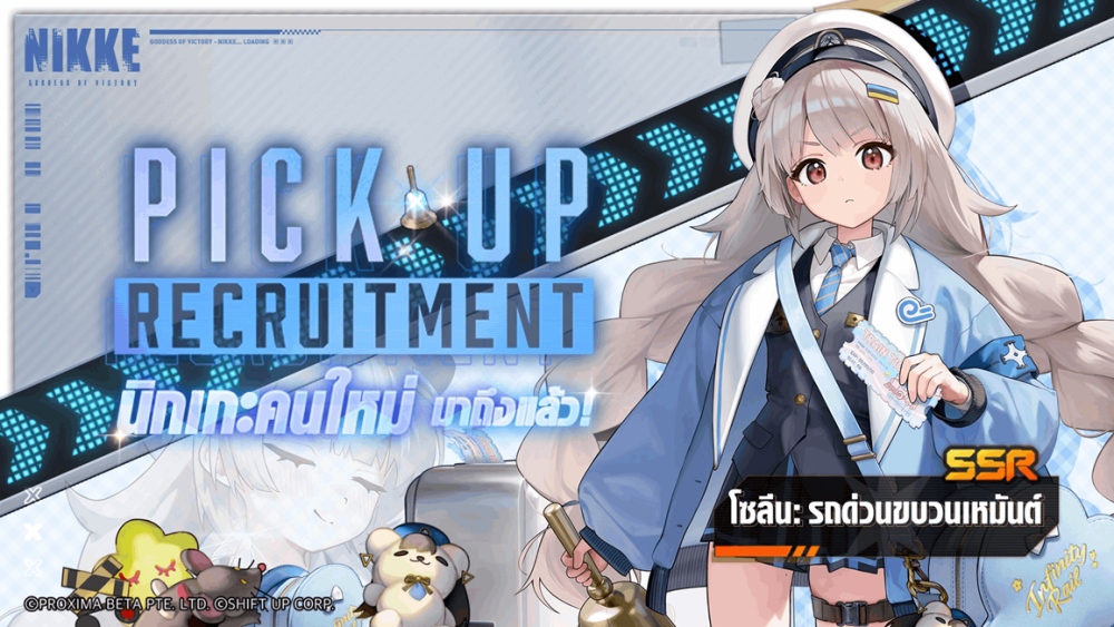 NIKKE พาคุณตีตั๋วเดินทางไปกับรถไฟ AZX  ในอีเวนต์ BLANK TICKET