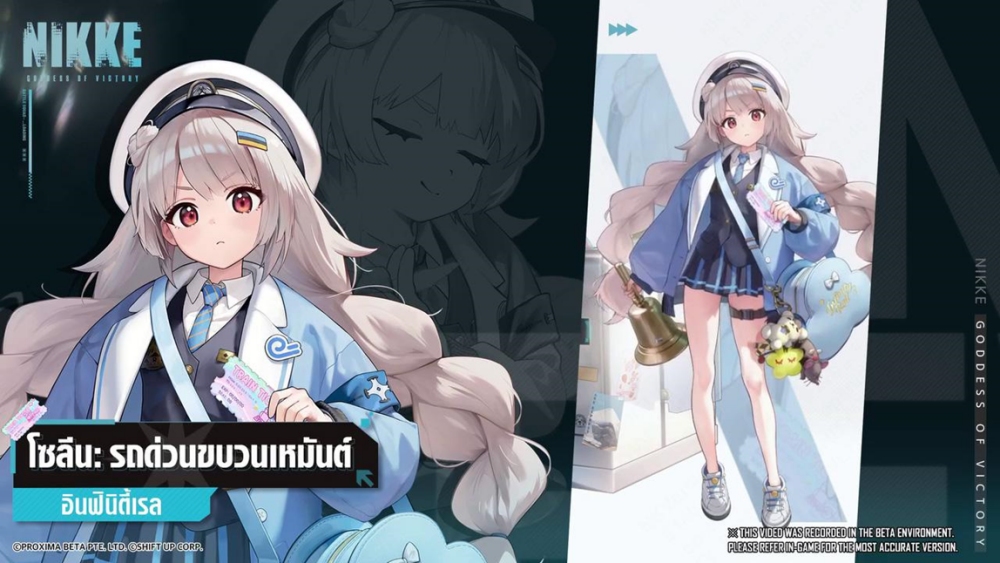 NIKKE พาคุณตีตั๋วเดินทางไปกับรถไฟ AZX  ในอีเวนต์ BLANK TICKET