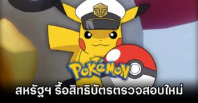 Nintendo Faces Pokémon Patent War