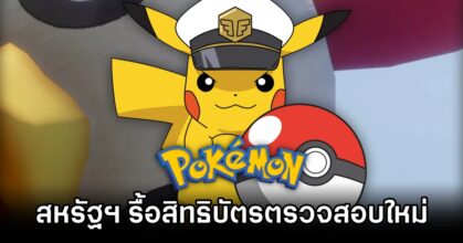 Nintendo Faces Pokémon Patent War