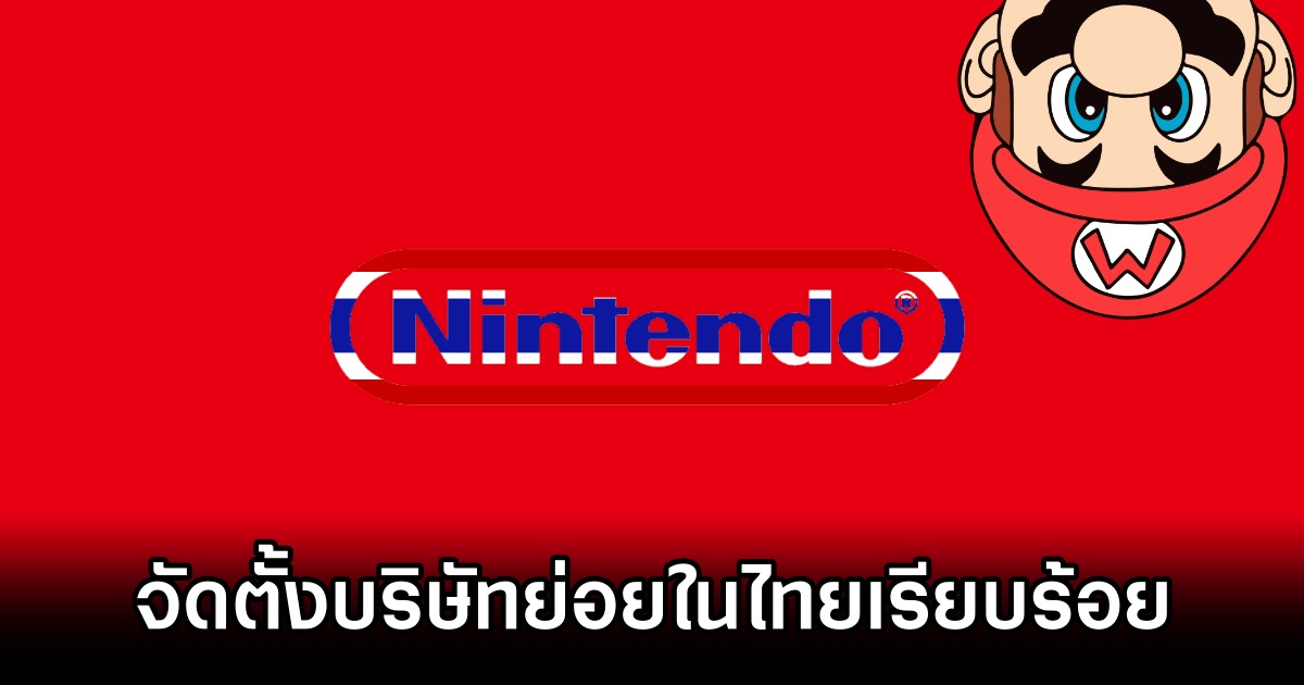 Nintendo Sets Up Thai Subsidiary