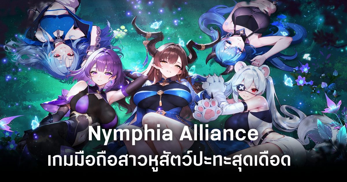 Nymphia Alliance main feature