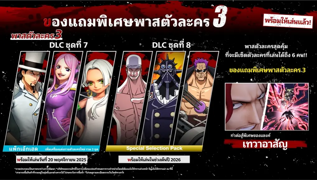 ONE PIECE: PIRATE WARRIORS 4 เปิดตัวเทรลเลอร์ DLC ชุดที่ 7 2 ONE PIECE: PIRATE WARRIORS 4 เปิดตัวเทรลเลอร์ DLC ชุดที่ 7
