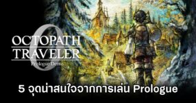 Octopath Traveler 0 Prologue Preview