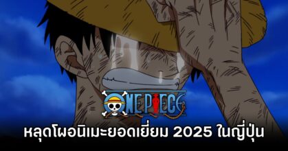 One Piece Lost Top 5