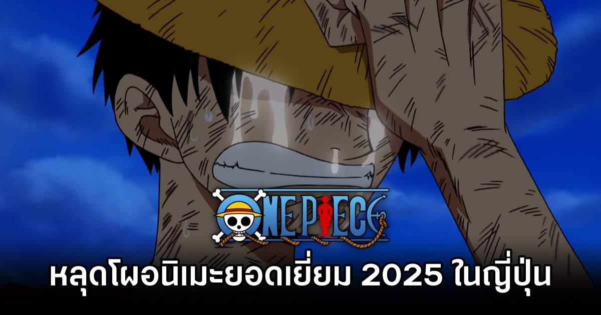 One Piece Lost Top 5