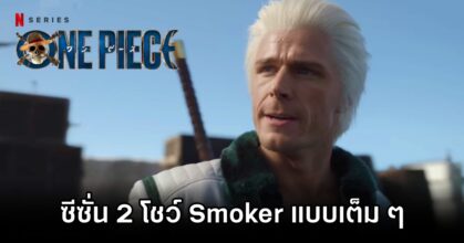 One Piece SS2 Smoker Trailer