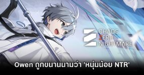 Owen Chaos Zero Nightmare NTR Drama