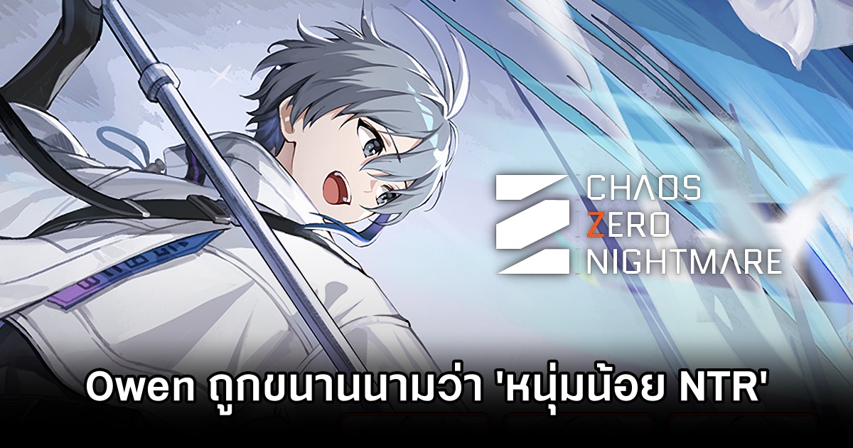 Owen Chaos Zero Nightmare NTR Drama