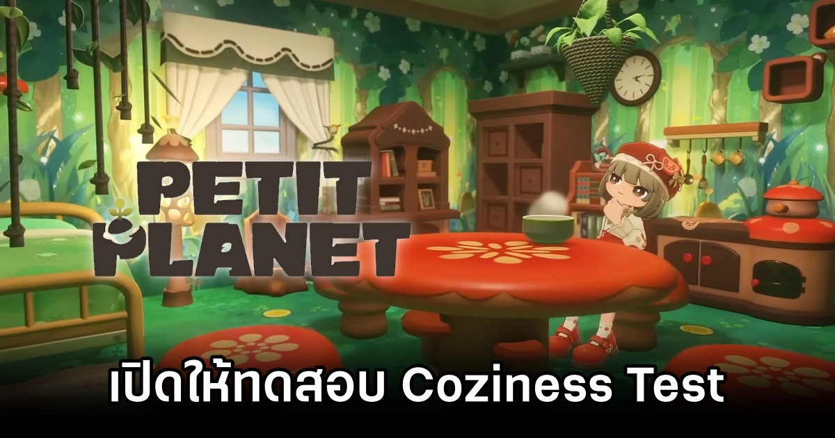Petit Planet เปิดให้ทดสอบ Coziness Test แล้ว 1 Petit Planet Test Launch