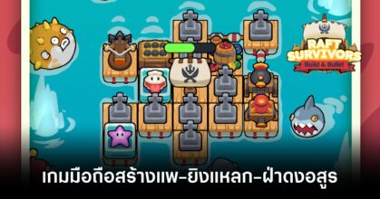 Raft Survivors main feature