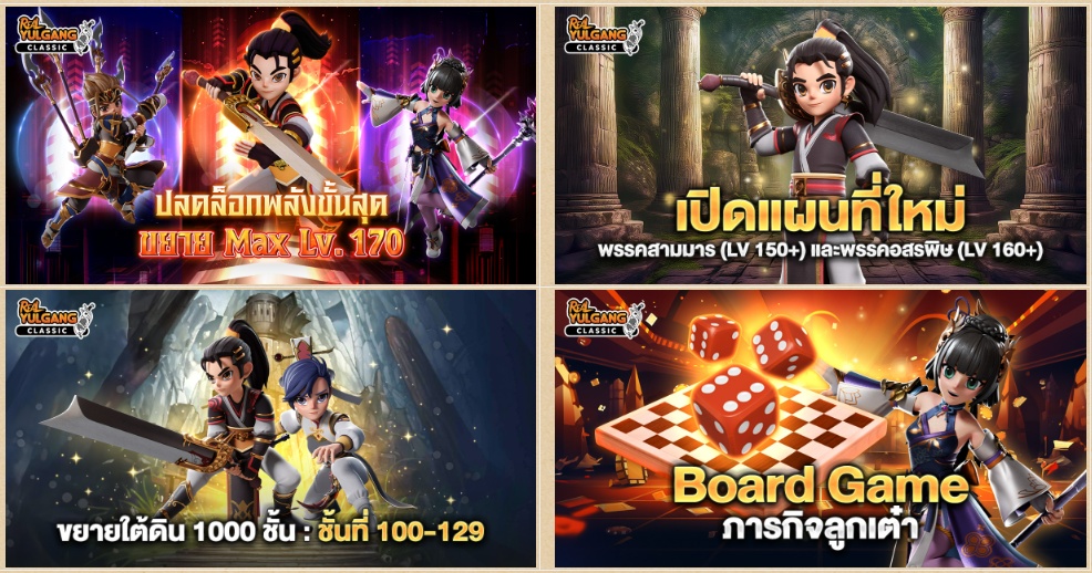 Real Yulgang Classic อัปเดตอาชีพใหม่! “โนโฮ” และ “มิโกะ”