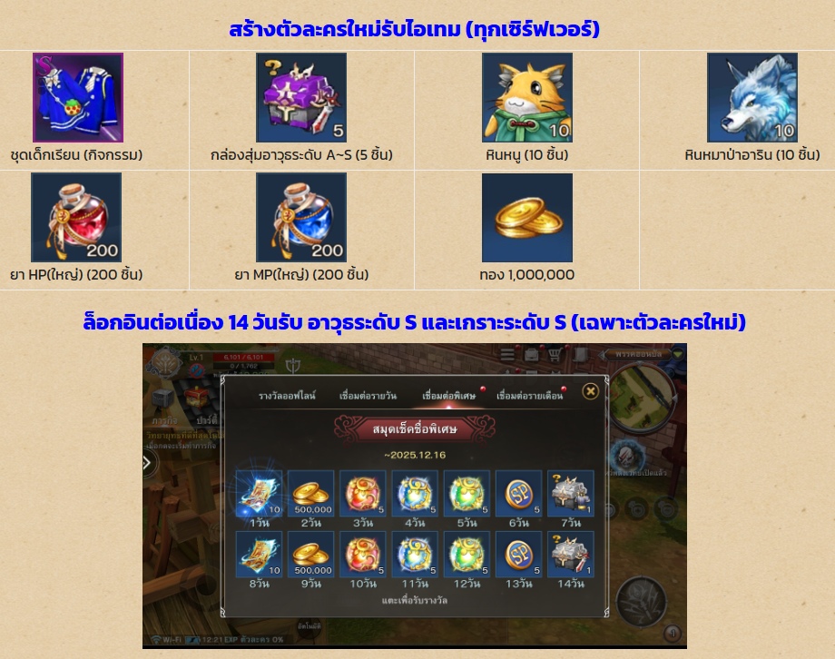 Real Yulgang Classic อัปเดตอาชีพใหม่! “โนโฮ” และ “มิโกะ”