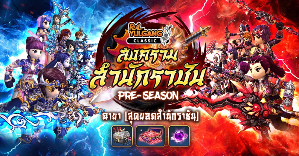Real Yulgang Classic อัปเดตอาชีพใหม่! “โนโฮ” และ “มิโกะ”