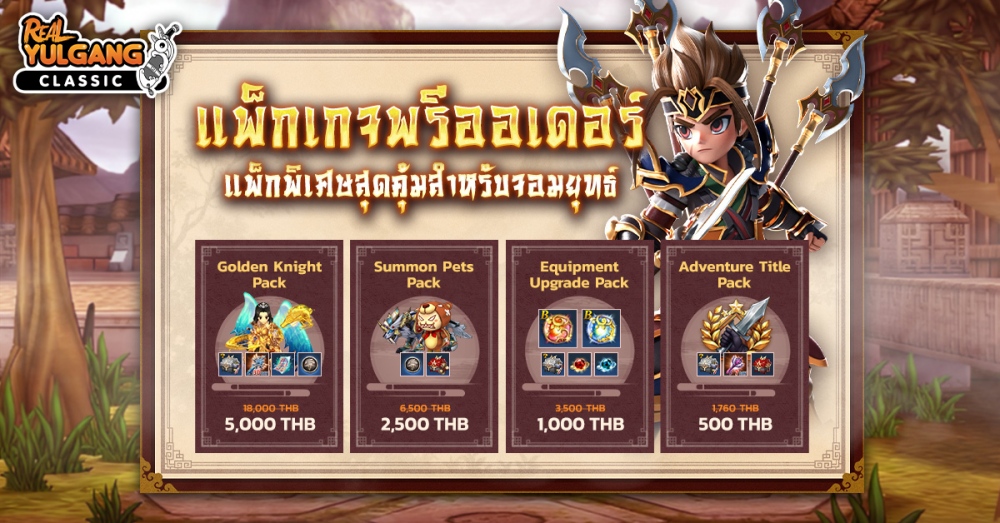 Real Yulgang Classic อัปเดตอาชีพใหม่! “โนโฮ” และ “มิโกะ”