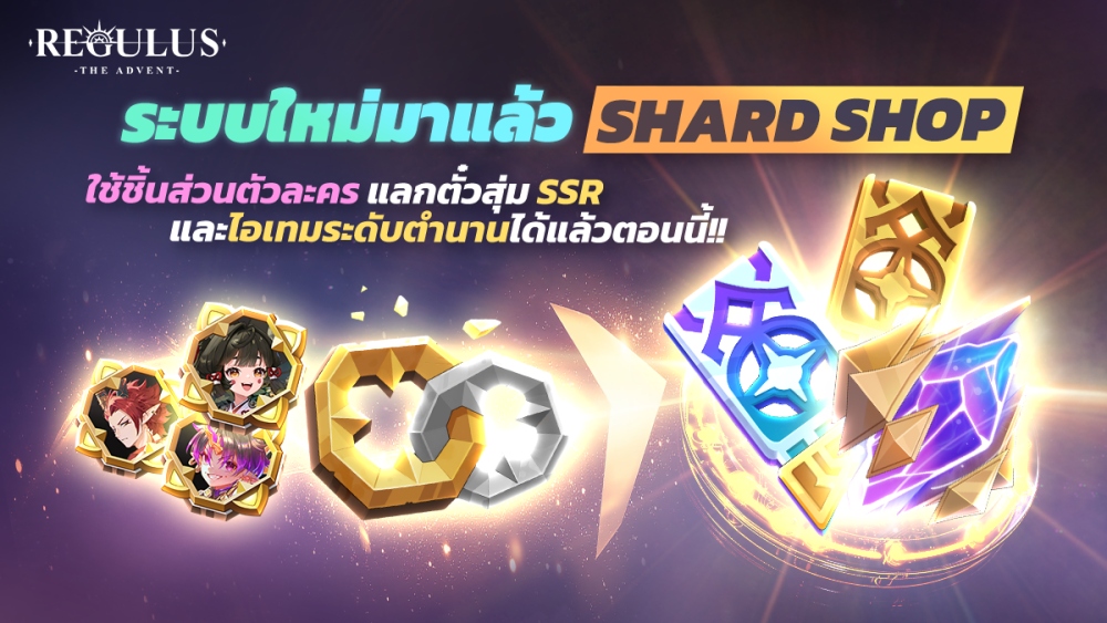 Regulus -The Advent- อัปเดตแพทซ์ใหญ่ ปล่อยตัวละครแทงก์เกอร์สาวสุดแกร่ง