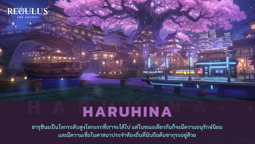 Regulus -The Advent- ปล่อยอัปเดตแพทซ์ใหม่ “ฮารุฮินะ”