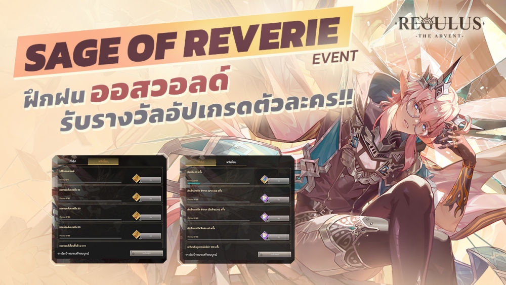 Regulus -The Advent- ปล่อยอัปเดตแพทซ์ใหม่ “ฮารุฮินะ”