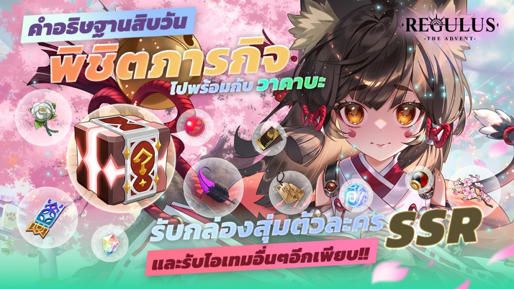 Regulus -The Advent- อัปเดตแพทซ์ใหญ่ ปล่อยตัวละครแทงก์เกอร์สาวสุดแกร่ง