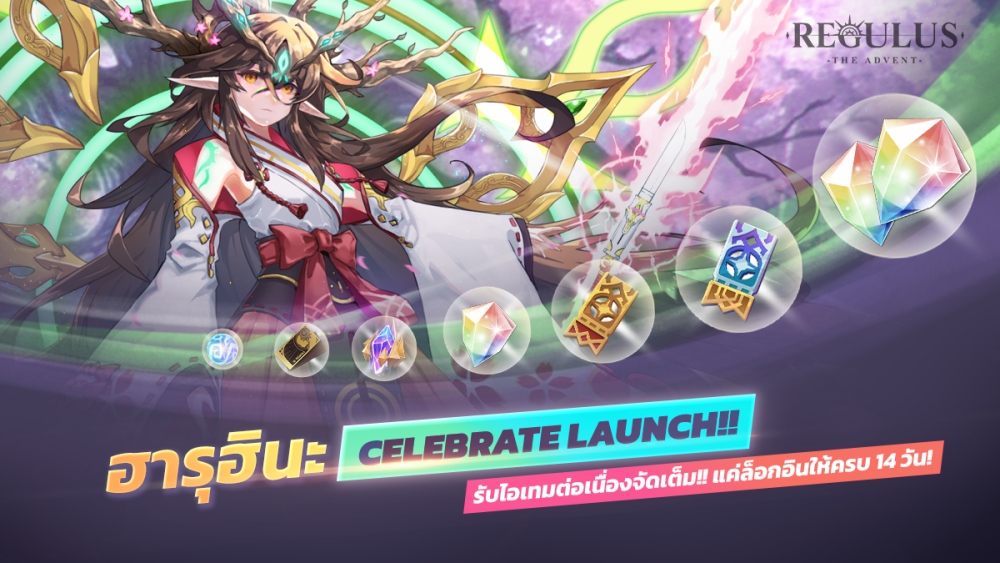 Regulus -The Advent- ปล่อยอัปเดตแพทซ์ใหม่ “ฮารุฮินะ”