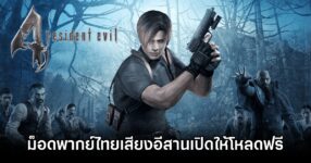 Resident Evil 4 Esan Mod