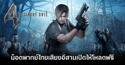 Resident Evil 4 Esan Mod