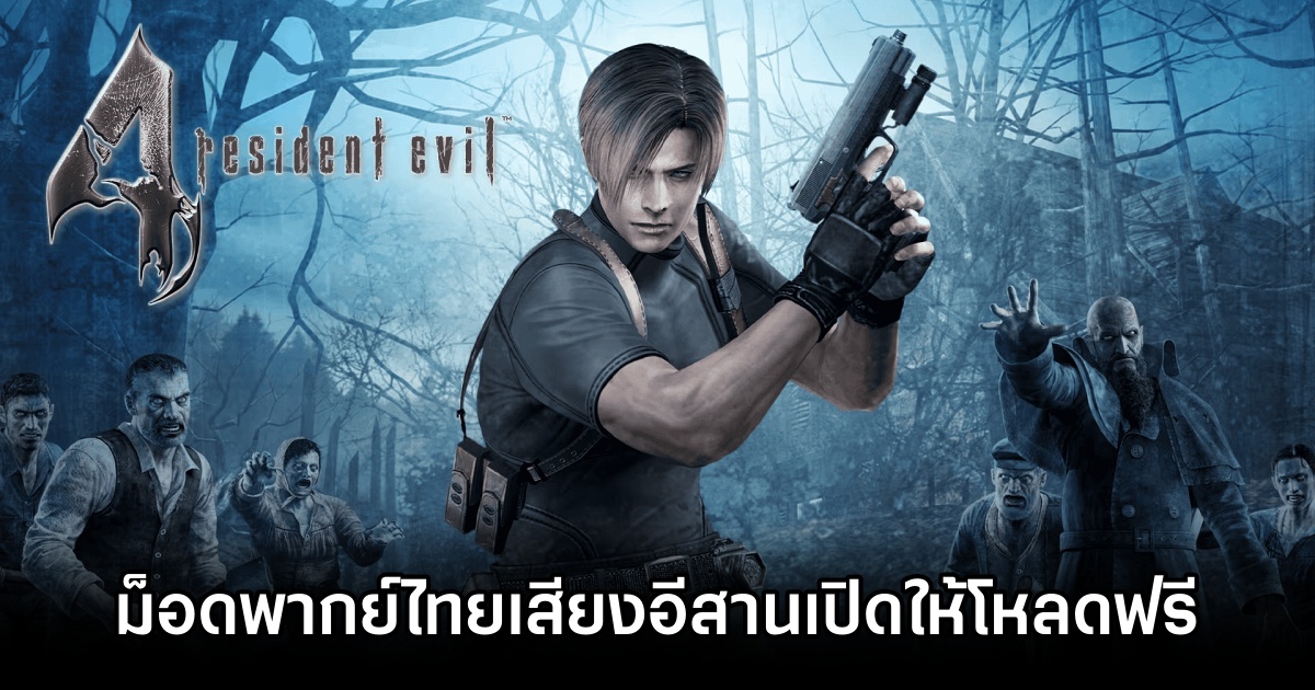 Resident Evil 4 Esan Mod