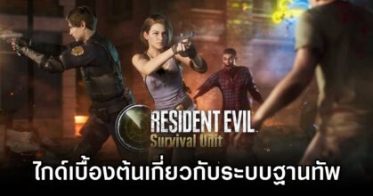 Resident Evil Survival Unit Base System