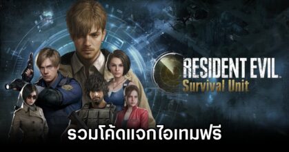 Resident Evil Survival Unit Codes