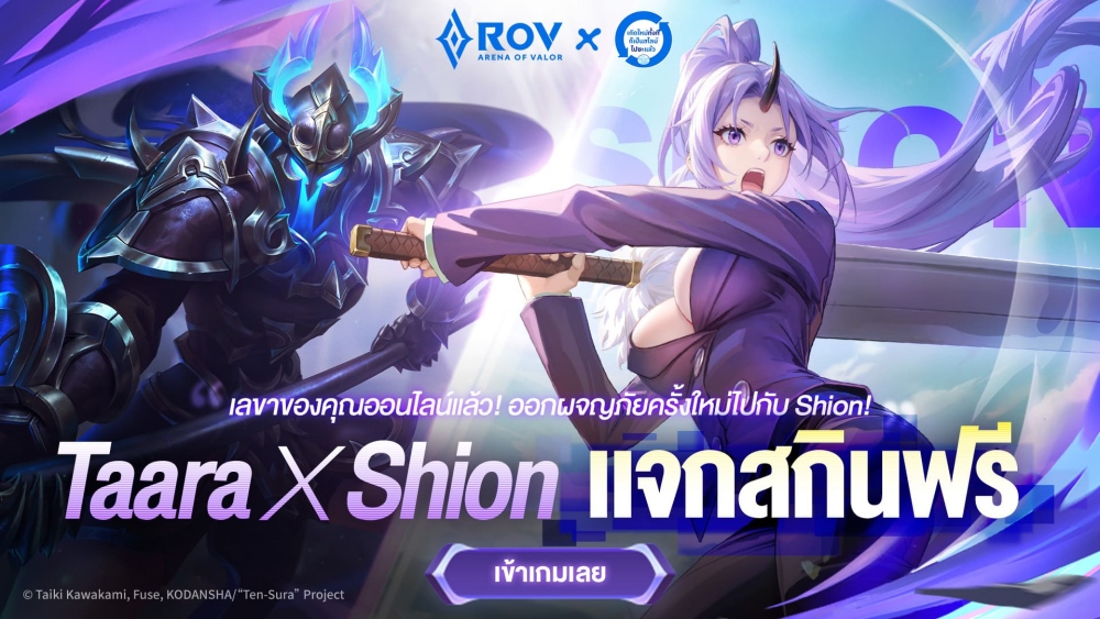 Garena RoV ประกาศความร่วมมือสุดยิ่งใหญ่ครั้งแรกกับอนิเมะอิเซไกชื่อดังระดับโลก ‘เกิดใหม่ทั้งทีก็เป็นสไลม์ไปซะแล้ว’ 4 Garena RoV ประกาศความร่วมมือสุดยิ่งใหญ่ครั้งแรกกับอนิเมะอิเซไกชื่อดังระดับโลก ‘เกิดใหม่ทั้งทีก็เป็นสไลม์ไปซะแล้ว’