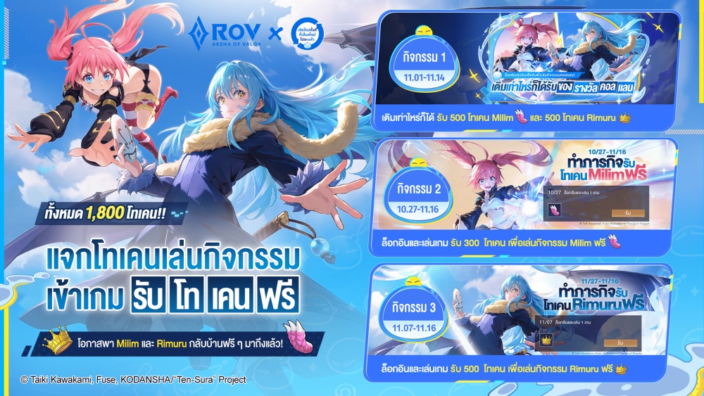 Garena RoV ประกาศความร่วมมือสุดยิ่งใหญ่ครั้งแรกกับอนิเมะอิเซไกชื่อดังระดับโลก ‘เกิดใหม่ทั้งทีก็เป็นสไลม์ไปซะแล้ว’ 6 Garena RoV ประกาศความร่วมมือสุดยิ่งใหญ่ครั้งแรกกับอนิเมะอิเซไกชื่อดังระดับโลก ‘เกิดใหม่ทั้งทีก็เป็นสไลม์ไปซะแล้ว’