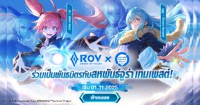 Garena RoV ประกาศความร่วมมือสุดยิ่งใหญ่ครั้งแรกกับอนิเมะอิเซไกชื่อดังระดับโลก ‘เกิดใหม่ทั้งทีก็เป็นสไลม์ไปซะแล้ว’
