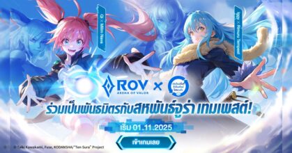 Garena RoV ประกาศความร่วมมือสุดยิ่งใหญ่ครั้งแรกกับอนิเมะอิเซไกชื่อดังระดับโลก ‘เกิดใหม่ทั้งทีก็เป็นสไลม์ไปซะแล้ว’