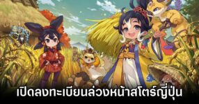 Sakuna Of Rice and Ruin - Hinuka Journey JP PRE REG