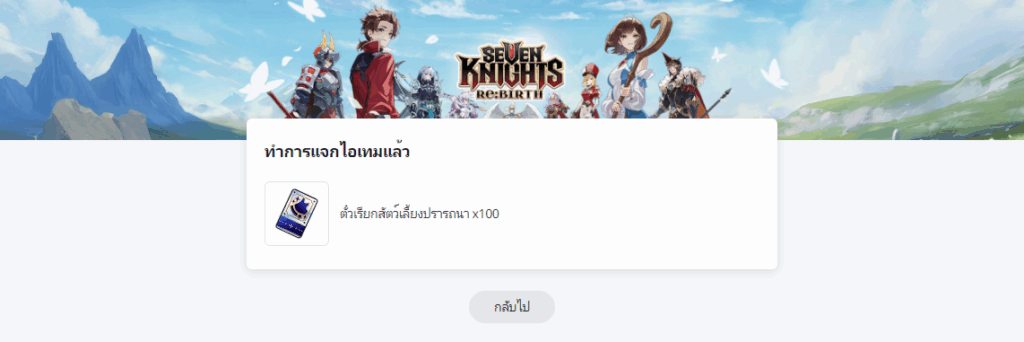 7 Knights Re:BIRTH 100 Pet Voucher Giveaway