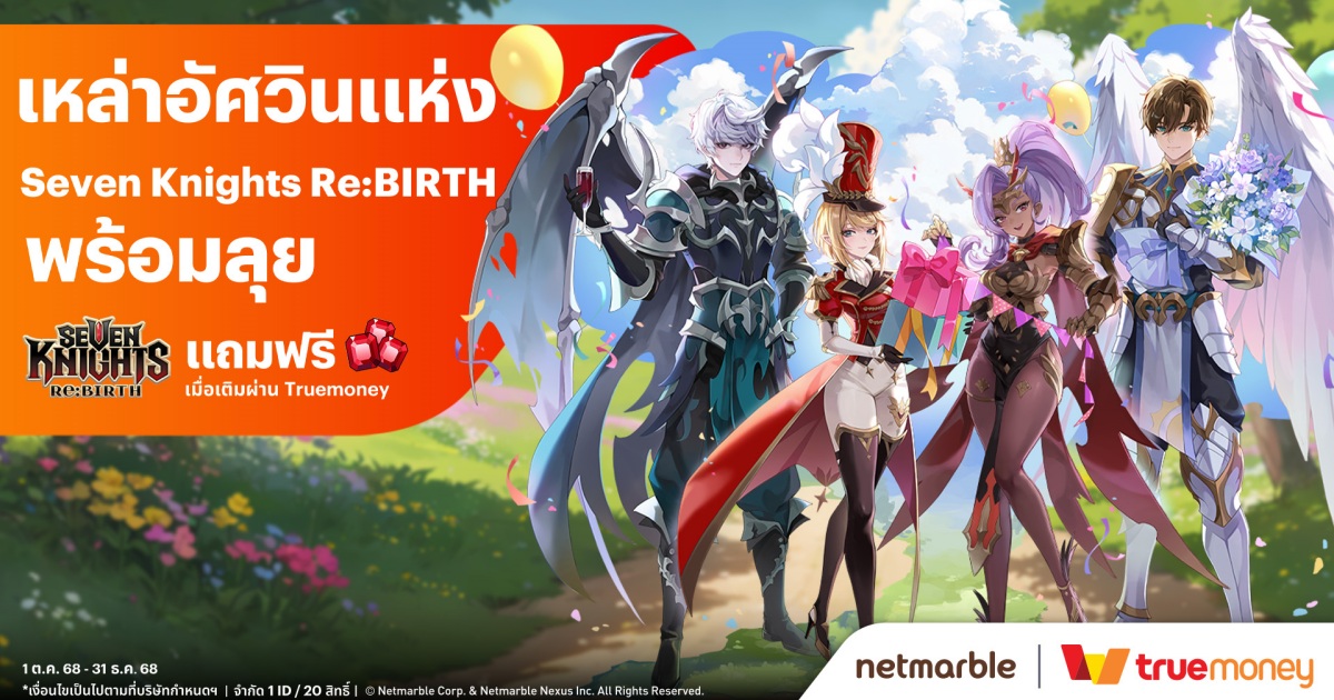 เติมเกม Seven Knights Re:BIRTH จ่ายผ่าน TrueMoney รับรูบี้ฟรีแบบคุ้มๆ !