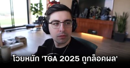 Shroud Accuses The Game Awards 2025 of Being Rigged