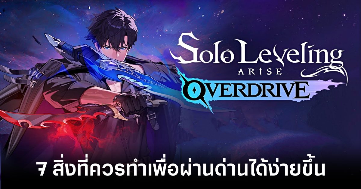Solo Leveling ARISE OVERDRIVE Tip Feature