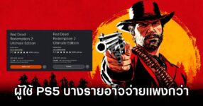 พบหลักฐานชี้ 'ผู้ใช้ PS5 บางรายอาจจ่ายแพงกว่า' บน PS Store 8 Some PS5 Users Pay Extra