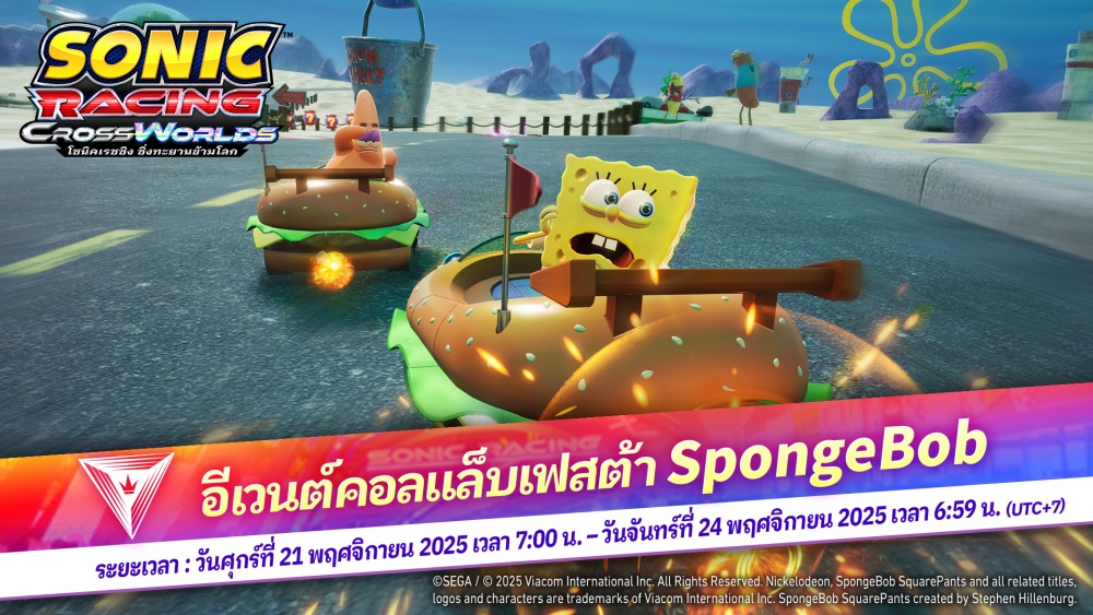 โซนิคเรซซิง ซิ่งทะยานข้ามโลก DLC แบบมีค่าใช้จ่าย ลำดับที่ 2 SpongeBob เริ่มแล้ววันนี้! 10 โซนิคเรซซิง ซิ่งทะยานข้ามโลก DLC แบบมีค่าใช้จ่าย ลำดับที่ 2 SpongeBob เริ่มแล้ววันนี้!