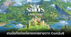Star Sailors Final Test Feature