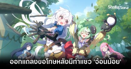 โดนอีก! Stella Sora ออกแถลงขอโทษหลังมีท่าแซว 'จ้อนน้อย' 6 Stella Sora Korean Gesture Drama