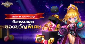 Summoners War จัดกิจกรรม Black Friday สุดพิเศษ