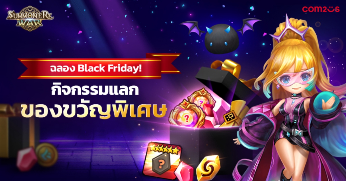 Summoners War จัดกิจกรรม Black Friday สุดพิเศษ 1 Summoners War จัดกิจกรรม Black Friday สุดพิเศษ