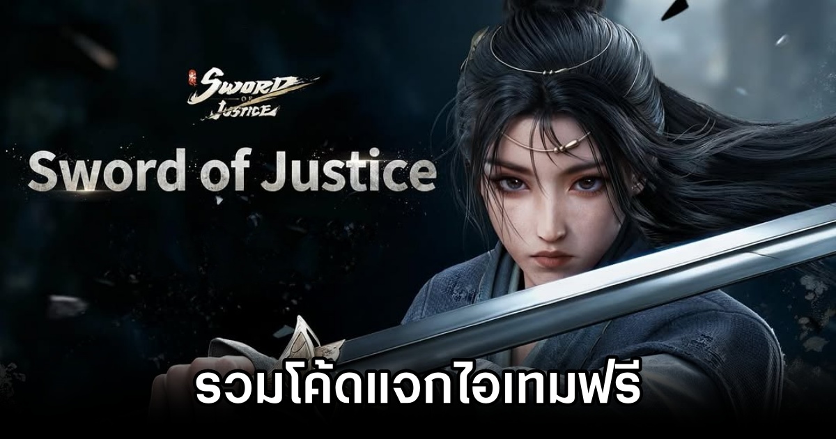 Sword of Justice Codes